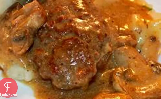 ستيك سالزبوري شهي في مرق الفطر