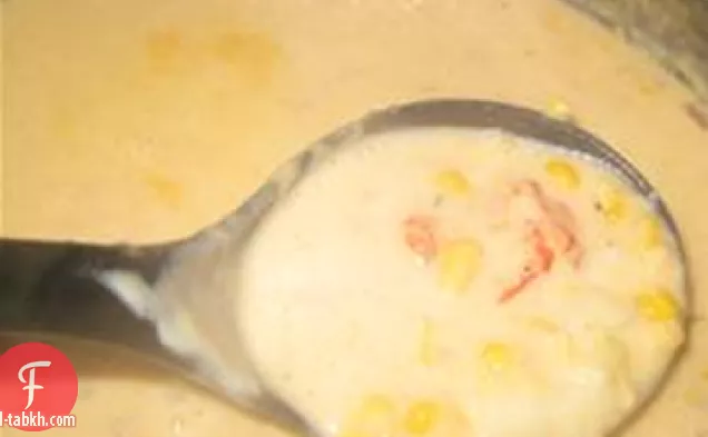 جراد البحر وحساء الذرة
