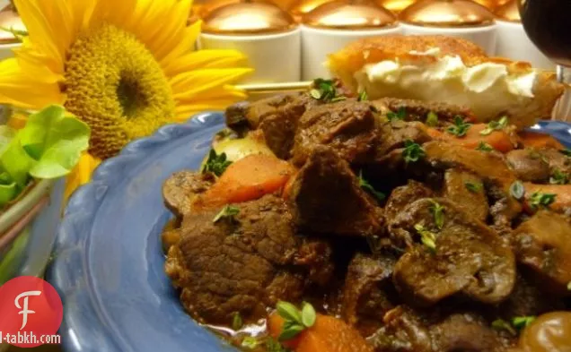 بوف أون دوب-يخنة لحم البقر الفرنسي الكلاسيكي بورغندي (بورغينيون)