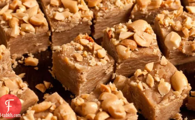حلوى زبدة الفول السوداني