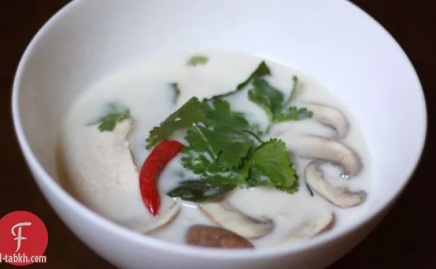 حساء الدجاج التايلاندي بجوز الهند (توم خا جاي) مع الفطر