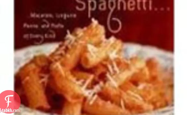 طهي الكتاب: موستاشيولي مع بيستو الطماطم