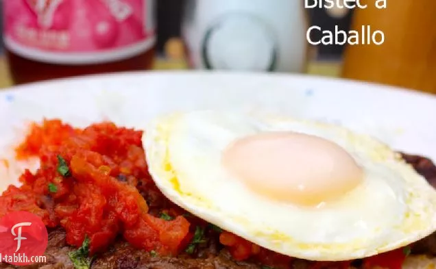 بيستيك كابالو (شريحة لحم الكريول على ظهور الخيل)