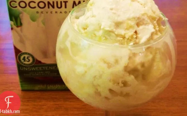 خالية من الألبان بي إرما كولادا الآيس كريم