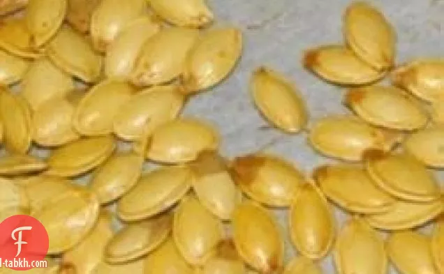 بذور اليقطين المحمص