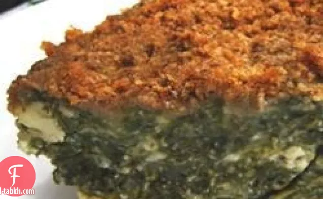 فطيرة السبانخ