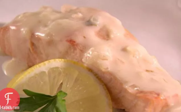 سمك السلمون المسلوق مع صلصة الشمبانيا