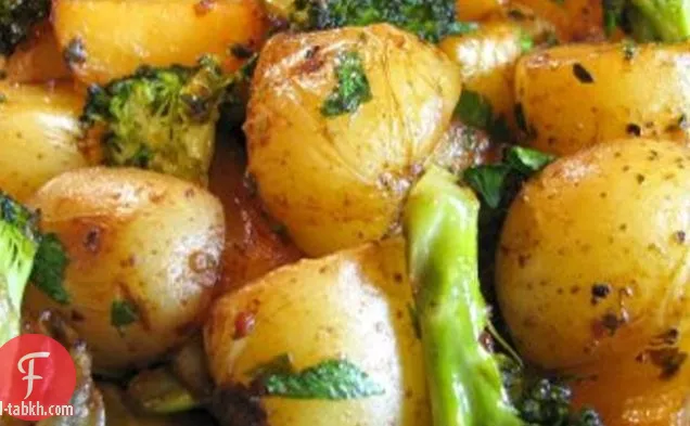بطاطا صغيرة محمصة وبروكلي مع صلصة الصويا والزبدة وص