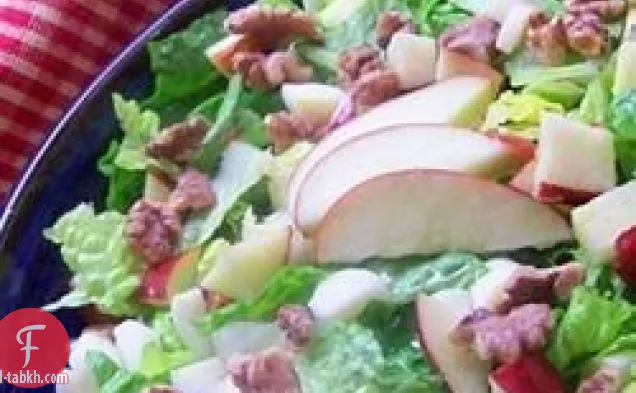 سلطة التفاح والجوز والجوز