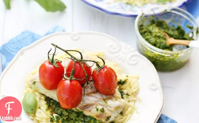 سمك الهلبوت المشوي والطماطم مع البيستو أورزو