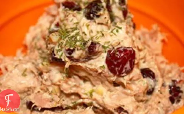 سلطة التونة مع التوت البري