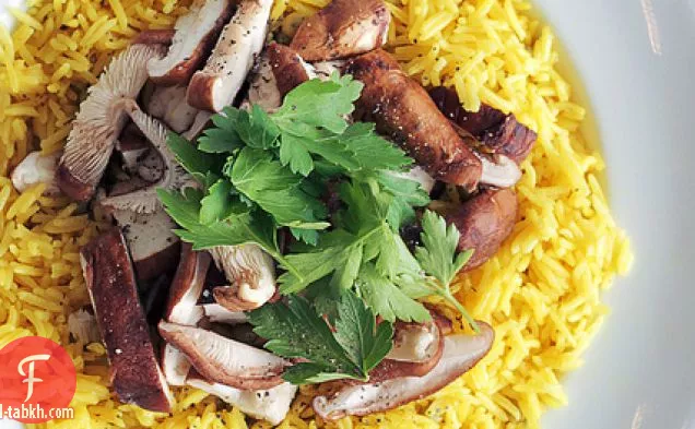 فطر شيتاكي والبقدونس والأرز بالزعفران