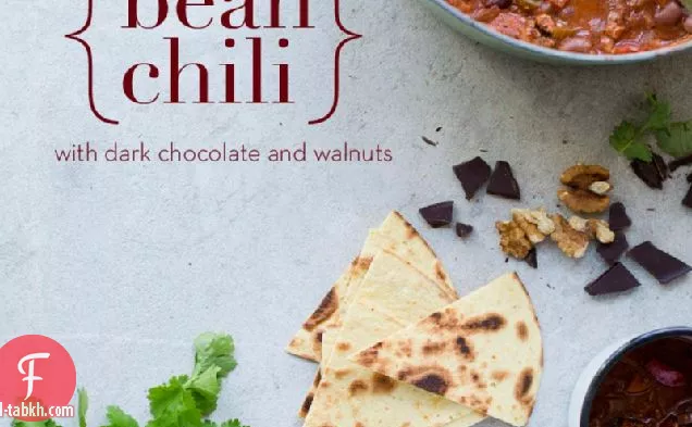 فول الفلفل الحار مع الجوز والشوكولاته